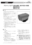 アクティバル小形比例弁VY53専用アクチュエータ 製品仕様書(PDF