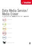 データメディアサービス／高抗磁力メディアイレーサー 総合カタログ