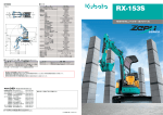 RX-153S - 株式会社クボタ 建設機械事業部