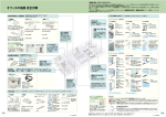 オフィス家具の転倒防止対策とレイアウトについて（PDF）