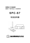 SPC-S7