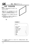 設置・取扱説明書