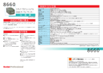 仕 様 書 コダック プロフェッショナル 8660 サーマル プリンター