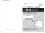 HBD-20S/HDD-22S 取扱説明書(PDF形式、1.75Mバイト)