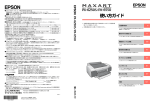 EPSON PX-6250S/PX-6550 使い方ガイド