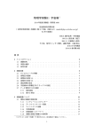 2014年度物理学実験Ⅰ「宇宙線」