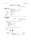 安全データシート(SDS) - 三愛プラント工業株式会社