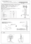 フラットディスプレイスタンド 木製棚板取扱説明書