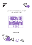 即利用BOY 1000取扱説明書