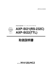 AXP-SI21/SI22 取扱説明書