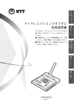 ワイヤレスパソコンアダプタC 取扱説明書