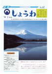 「広報しょうわ」1985年1月号