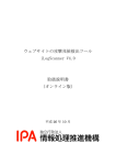 ウェブサイトの攻撃兆候検出ツール iLogScanner V4.0 取扱説明書