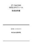 ZT-74HC595 8点出力モジュール 取扱説明書