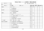 ［消防1・2課（桜）］基準表（PDF形式：136KB）