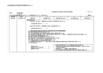 考査項目別運用表等（土木）（PDF形式 1.2MB）