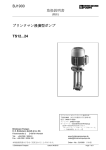 取扱説明書 - Brinkmann Pumps