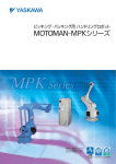 ピッキング・パッキング用ハンドリングロボット MOTOMAN