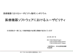 「医療機器ソフトウェアにおけるユーザビリティ」 中里