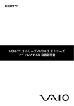 VGN-TT_2 シリーズ／VGN-Z_2 シリーズ ワイヤレスWAN取扱説明書