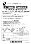 施工説明書 取扱説明書