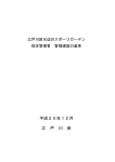 平成20年12月 江 戸 川 区