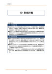 財政計画・事業工程 (PDFファイル/438.06キロバイト)