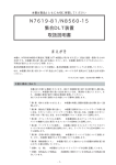 N7619-81/N8560-15 集合DLT装置取扱説明書 (No.005162)