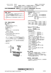 PDFファイル - 医薬品医療機器総合機構