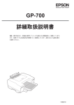 EPSON GP-700 詳細取扱説明書