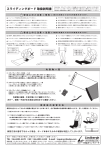 スライディングボード 取扱説明書 - テーピング・ストレッチ用品