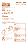 HK-F200 取扱説明書(PDF形式、790Kバイト)