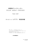 Androidアプリ 取扱説明書