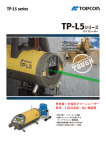 TP-L5シリーズカタログ