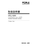 VFC-1000取扱説明書[PDF:2.1MB]