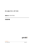 日本語取扱説明書 - Gemalto