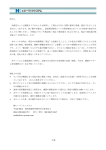 貸出 温度測定キット取扱説明書