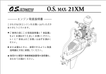 エンジン取扱説明書 - OS Engines