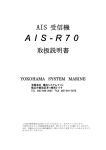 AIS-R70 取扱説明書（PDF：160KB）