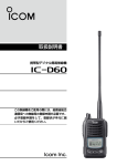 IC-D60