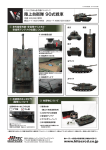 陸上自衛隊 90式戦車 - 株式会社ハイテックマルチプレックスジャパン