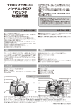 プロモ・ファクトリー パナソニックGX7 ハウジング 取扱説明書