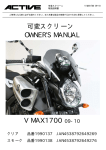 可変スクリーン OWNER`S MANUAL V MAX1700 09-10