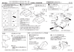 組立説明書（PDF: 0.7 MB）