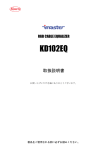 KD102EQ 取扱説明書