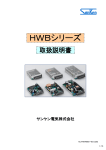 PAN40001-002JC01_HWB取扱説明書