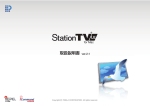 StationTV LE for Mac 2.0 取扱説明書