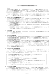 平成27年度鹿児島県環境物品等調達方針 1 目的 環境に配慮した製品