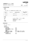 亜セレン酸ナトリウム - ロンザジャパン株式会社 バイオサイエンス