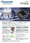 eパスポートリーダー JT-P100MR (PDF 725KB)